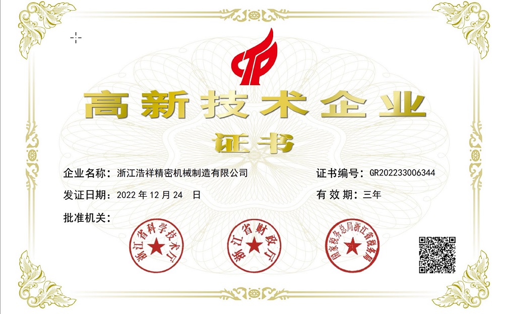 热烈祝贺球友会荣获“国家高新技术企业” 认定！